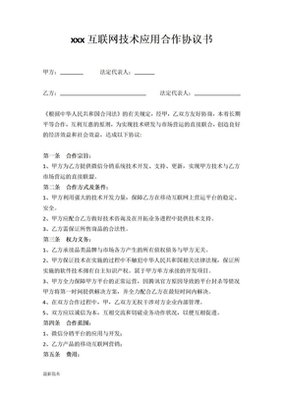 互聯網企業合作協議 技術開發板塊核心條款解析與建議